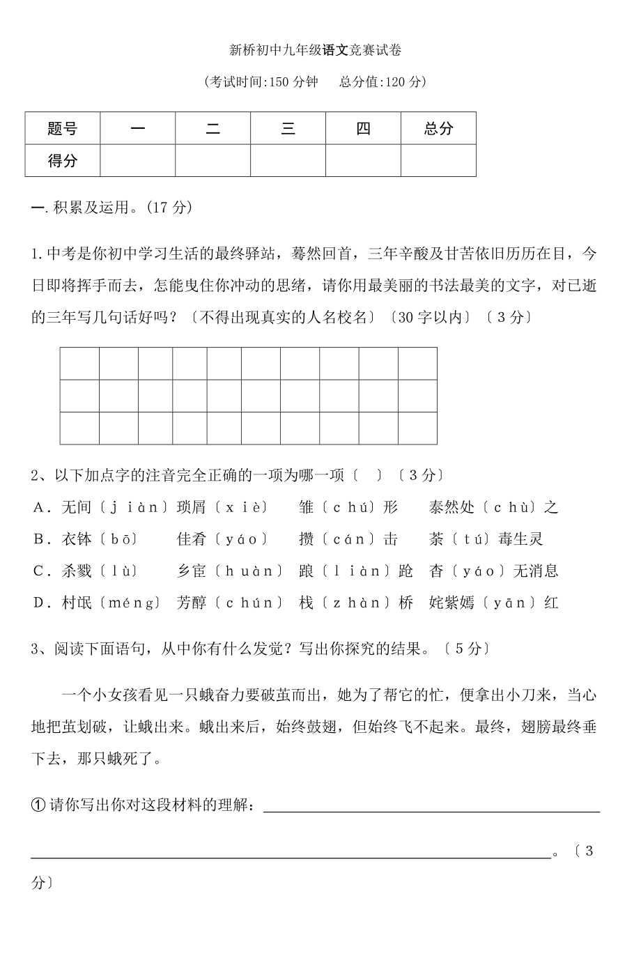 九年级语文竞赛试卷8.docx_第1页