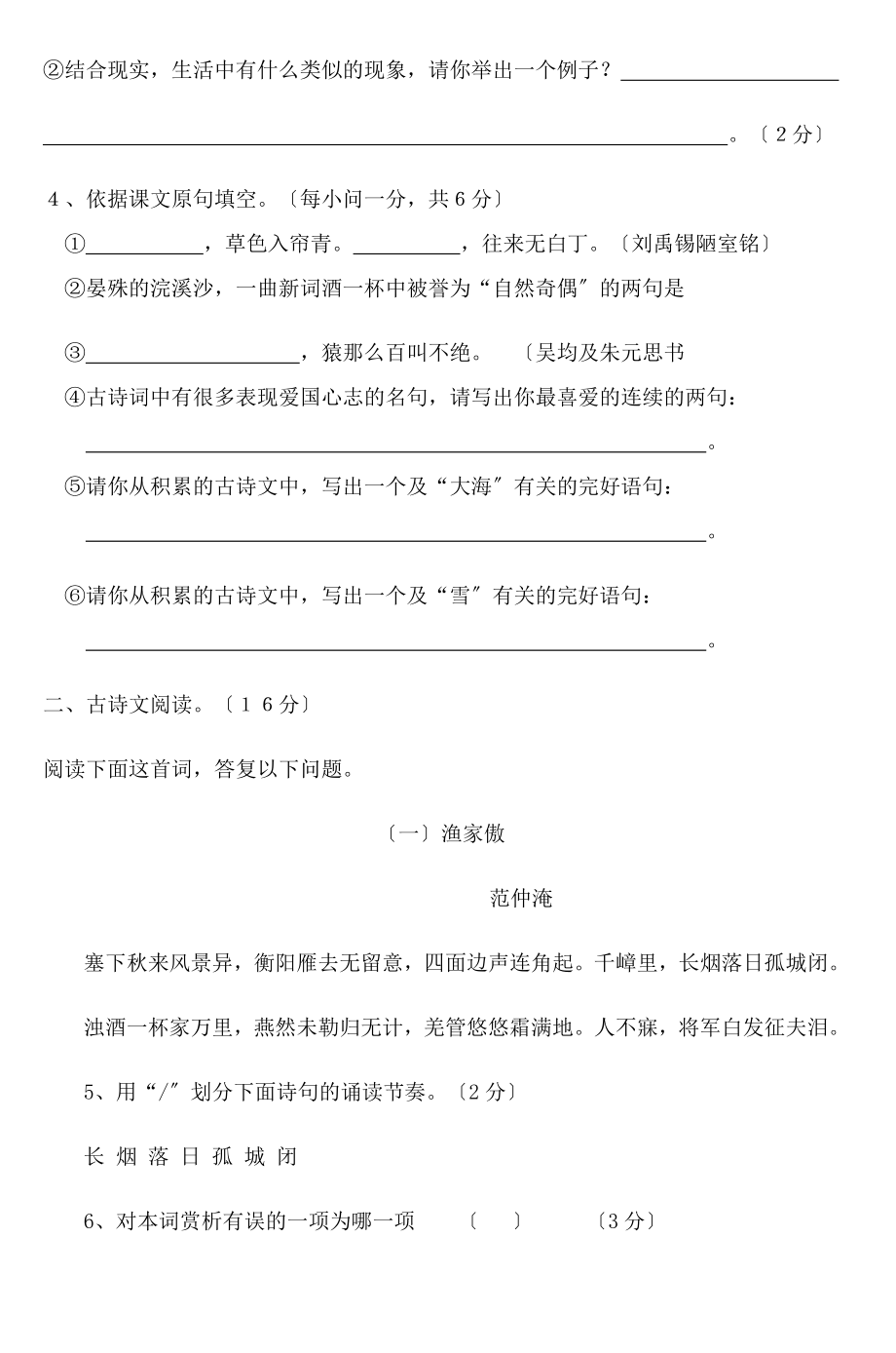 九年级语文竞赛试卷8.docx_第2页