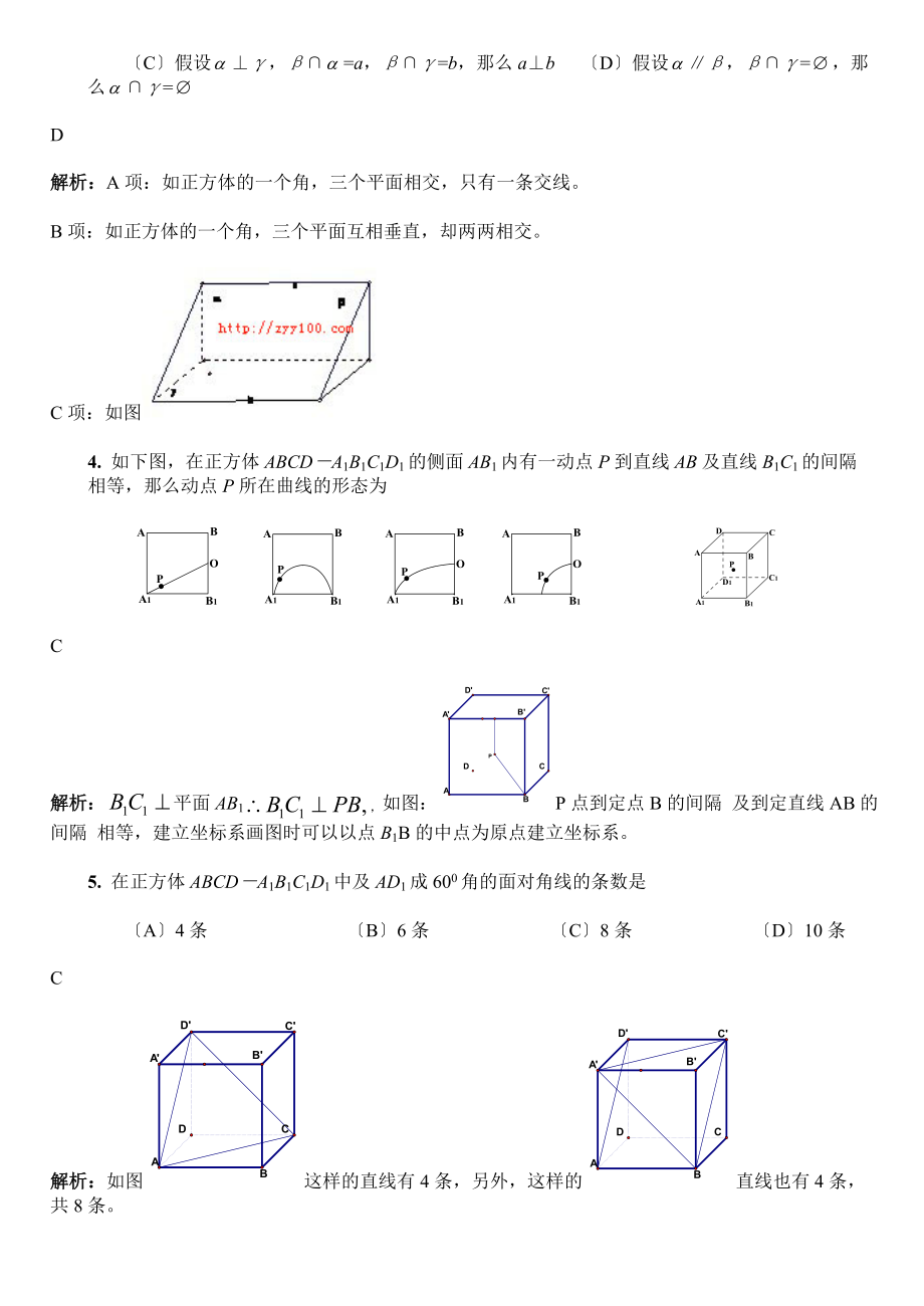 立体几何基础题题库360道附详细答案.docx_第2页