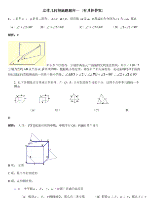 立体几何基础题题库360道附详细答案.docx