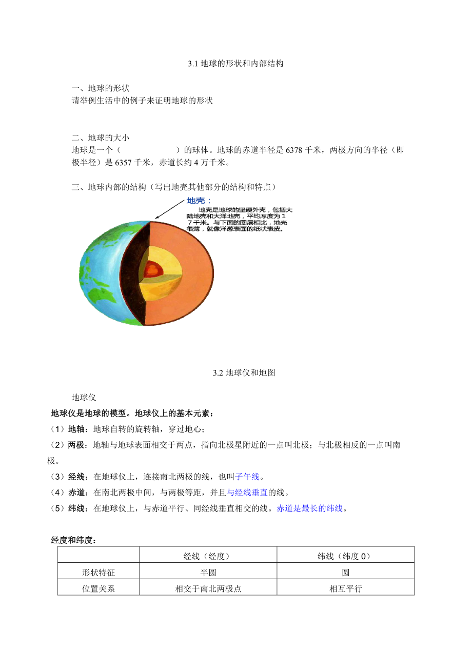 新浙教版七年级上册科学第三单元知识点总结提纲【精排】.doc_第1页