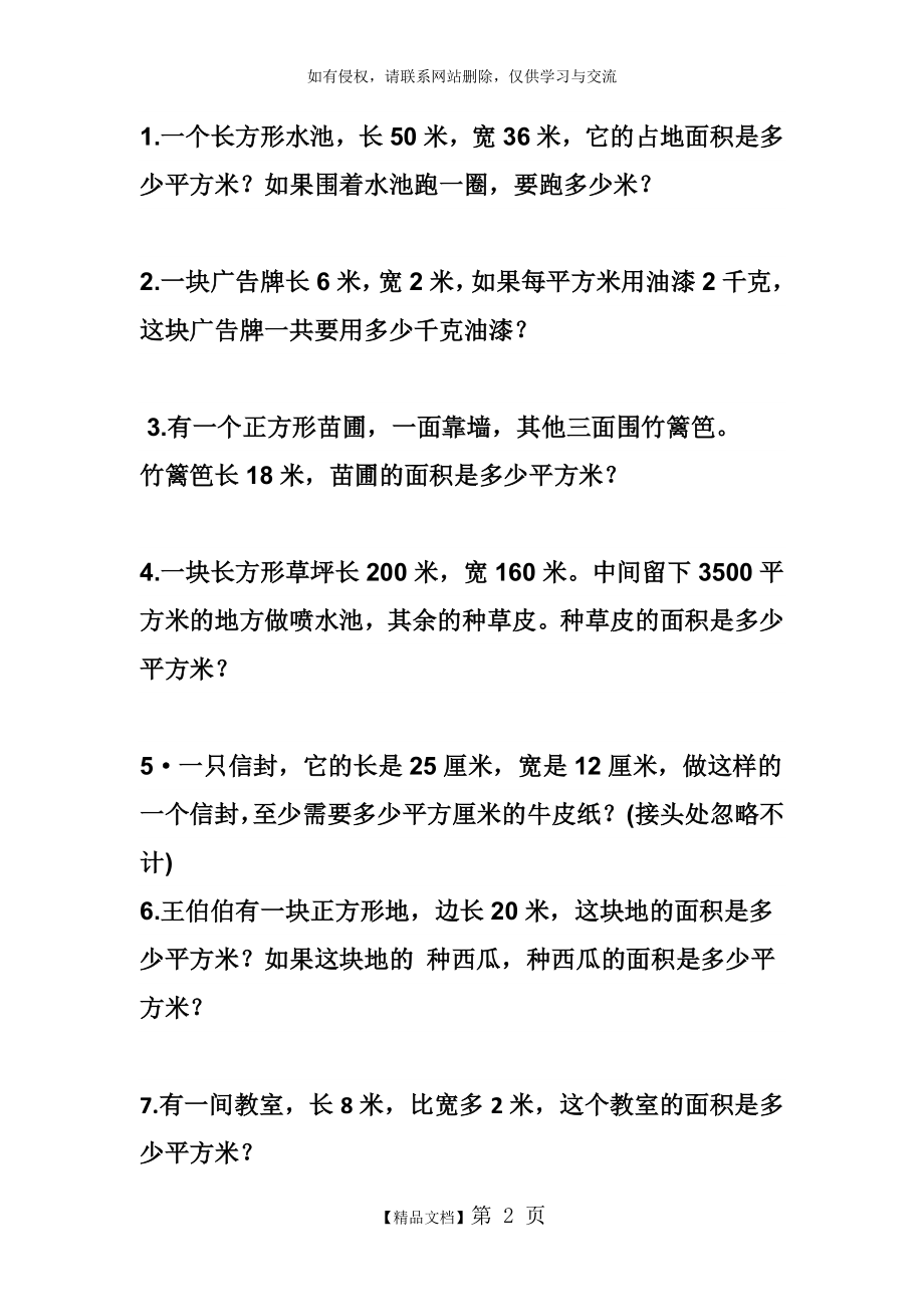 三年级面积解决问题.doc_第2页