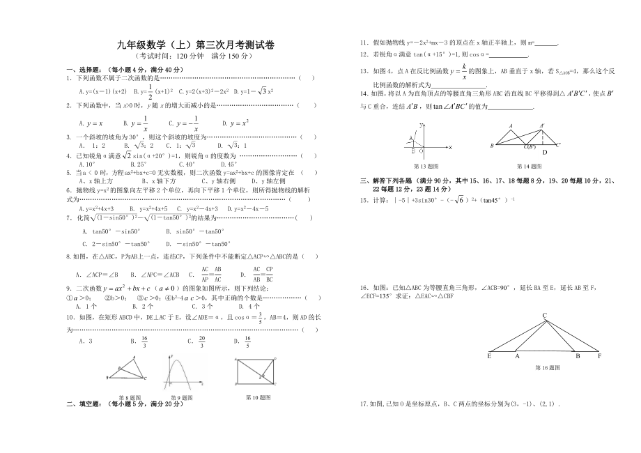 九年级数学上期末试卷沪科版含答案.docx_第1页