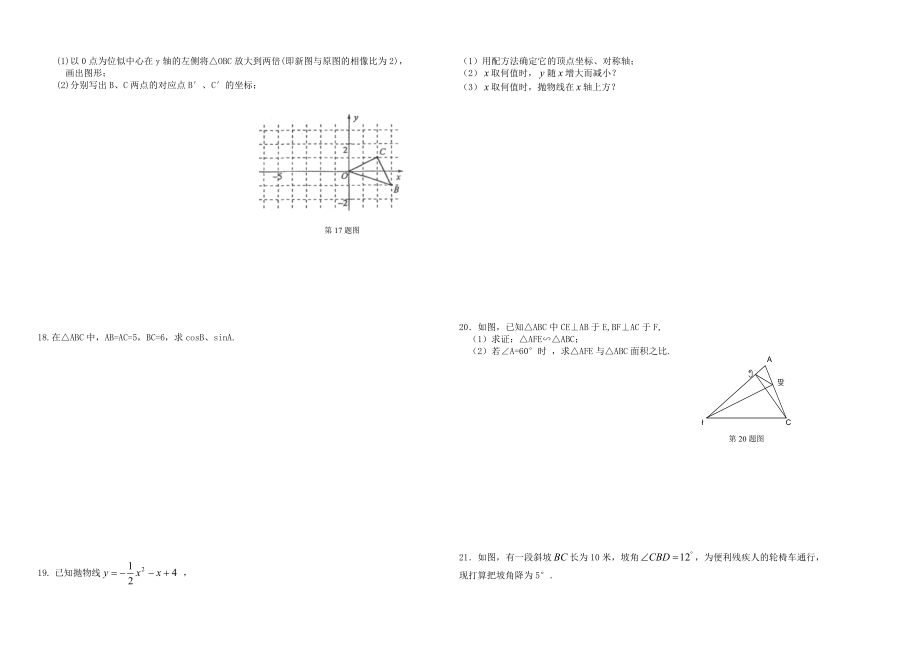 九年级数学上期末试卷沪科版含答案.docx_第2页