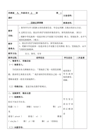 绿记教案(公开课优秀教案).docx