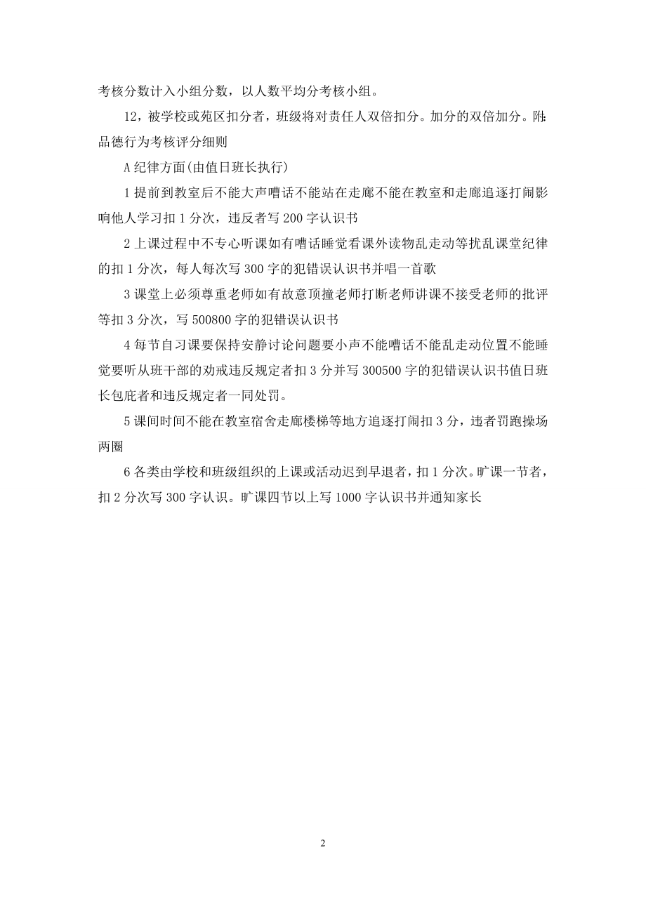 七年级班规班纪顺口溜.docx_第2页