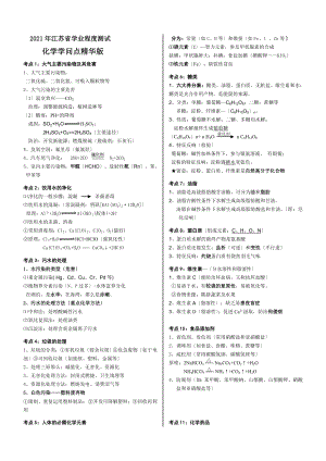 江苏2018年化学小高考知识点背诵要点.docx