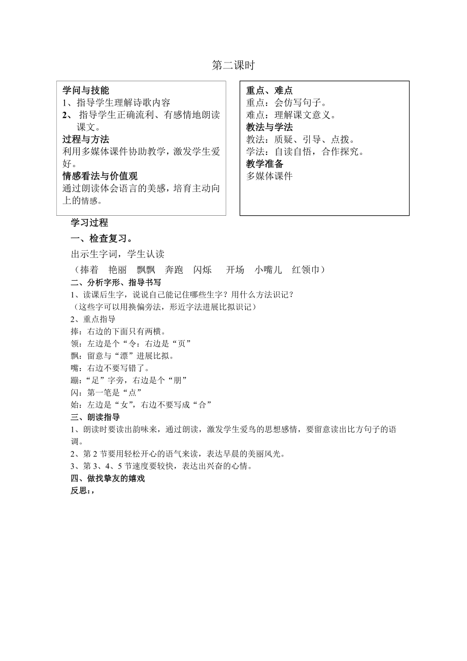 湘教版三年级上册语文教案001.docx_第2页