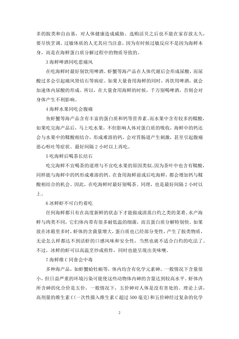 【海鲜知识你了解多少钱】海鲜知识你了解多少-.docx_第2页