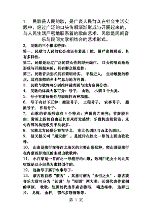 民族民间音乐复习资料.docx