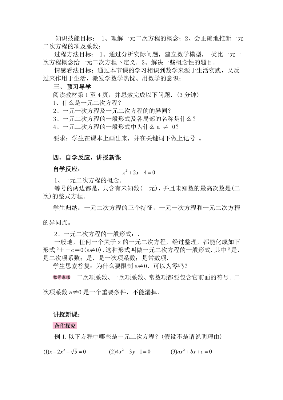 级优质课一元二次方程的公开课教案-(精).docx_第2页