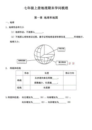 七年级地理上册期末知识点整理.docx