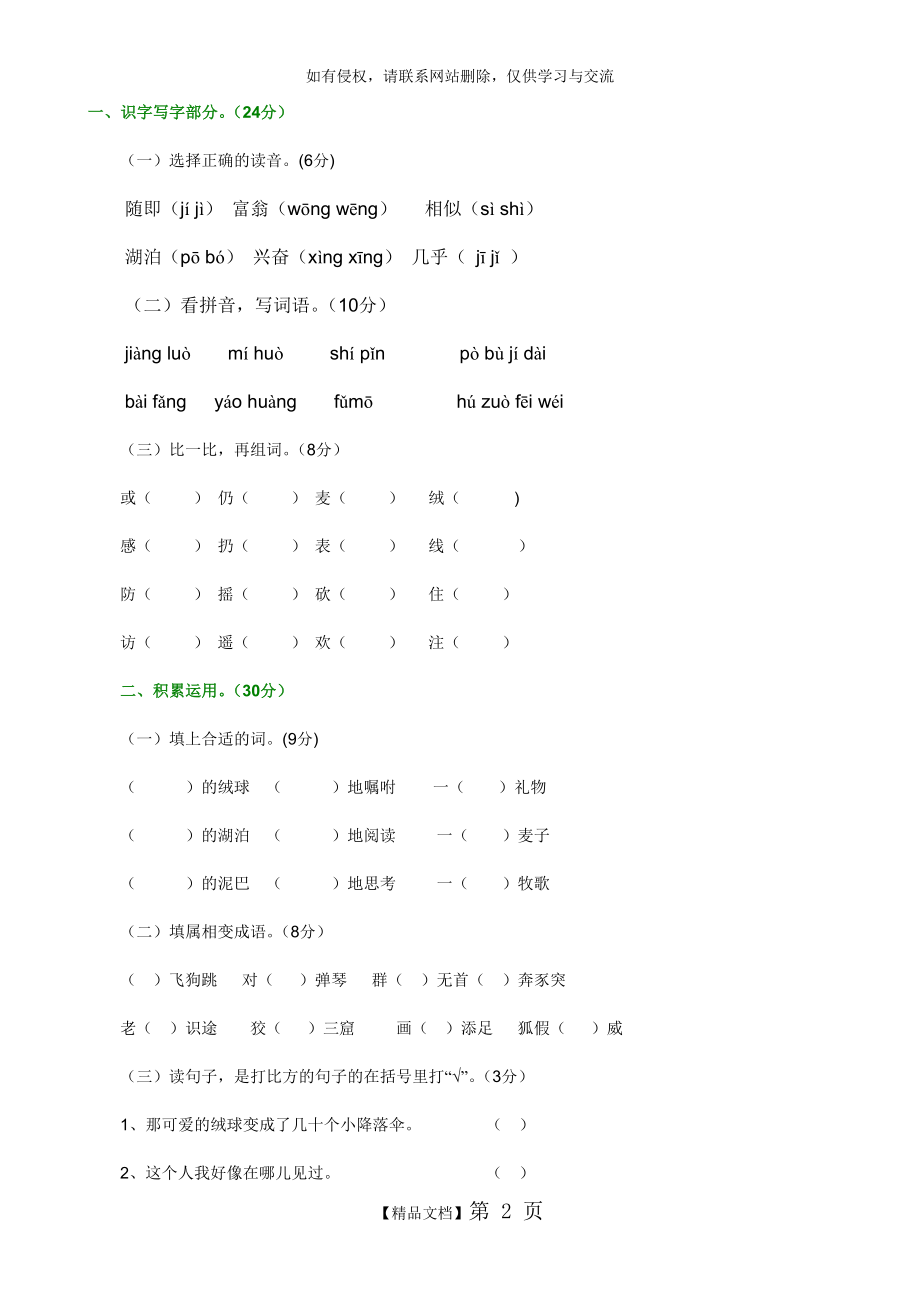 三年级上册语文第三单元试卷及答案.doc_第2页