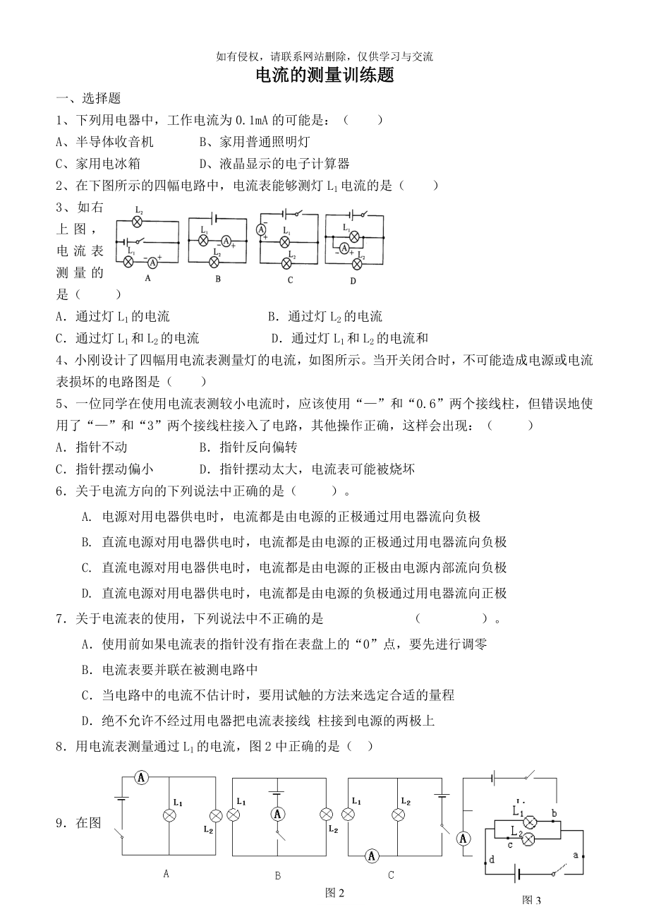 九年级物理电流的测量练习题.doc_第2页