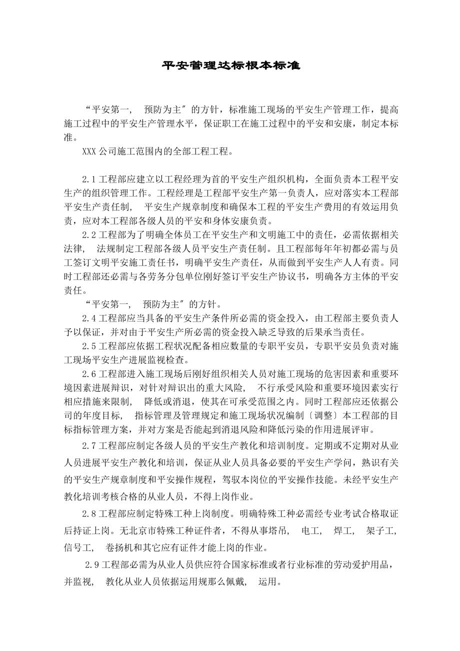 建筑施工现场十项达标基本标准(全套).docx_第1页