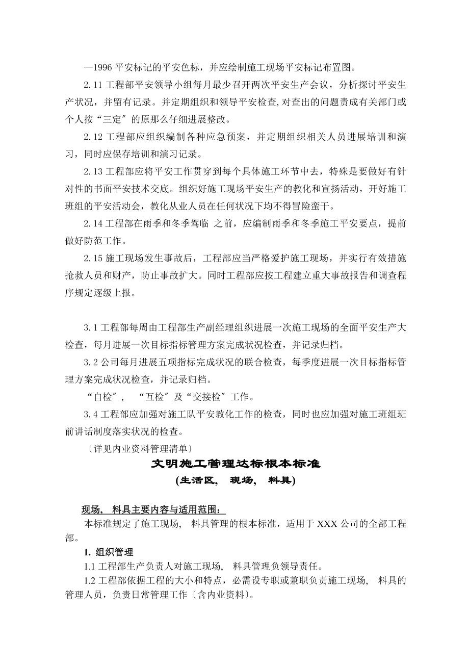 建筑施工现场十项达标基本标准(全套).docx_第2页