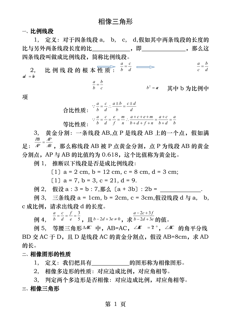 相似三角形讲义及精品练习.docx_第1页