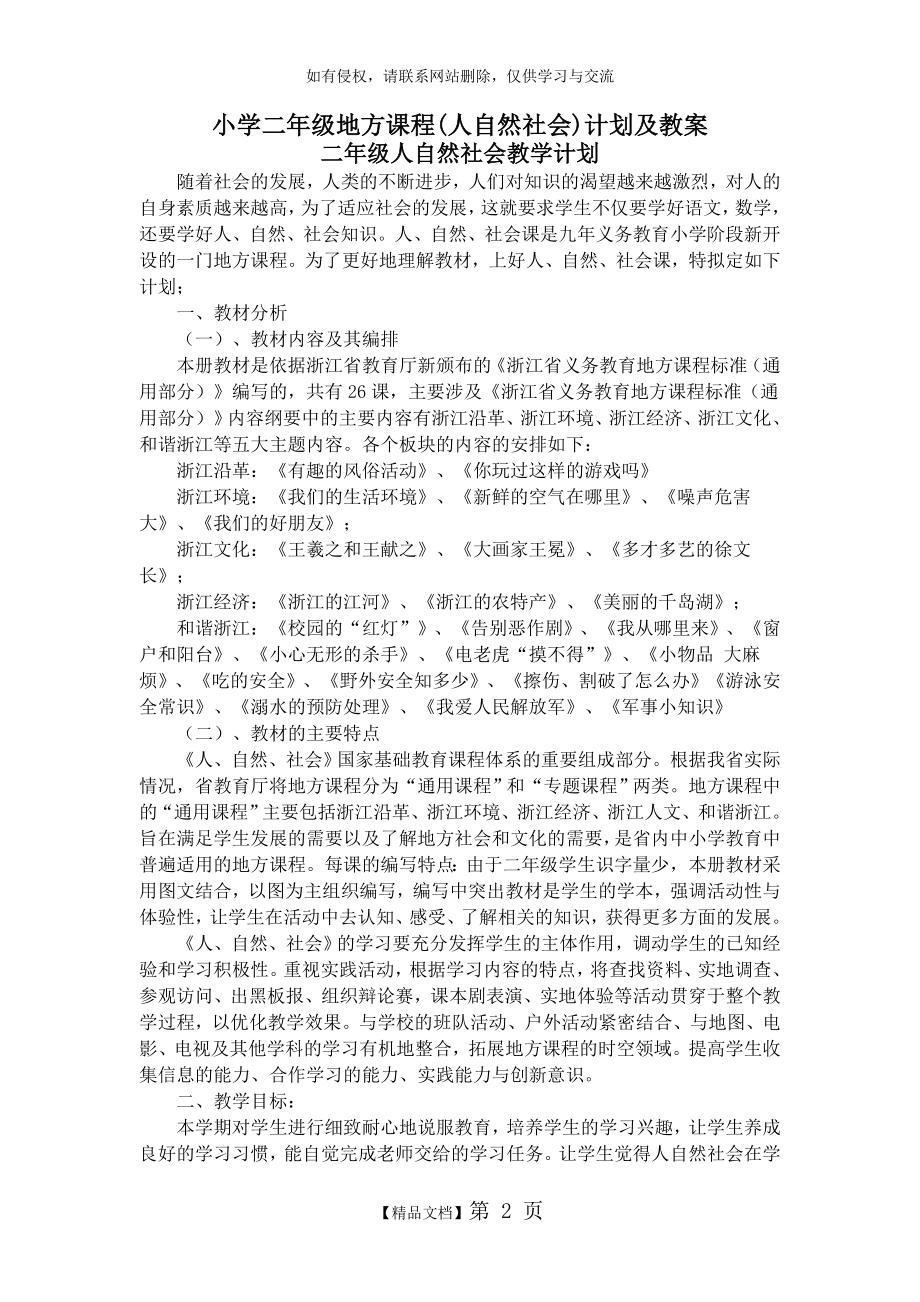 二年级地方课计划及教案.doc_第2页