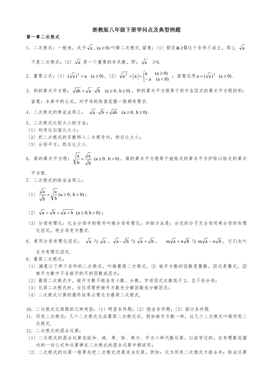 浙教版初中数学八年级下册知识点及典型例题.docx_第1页