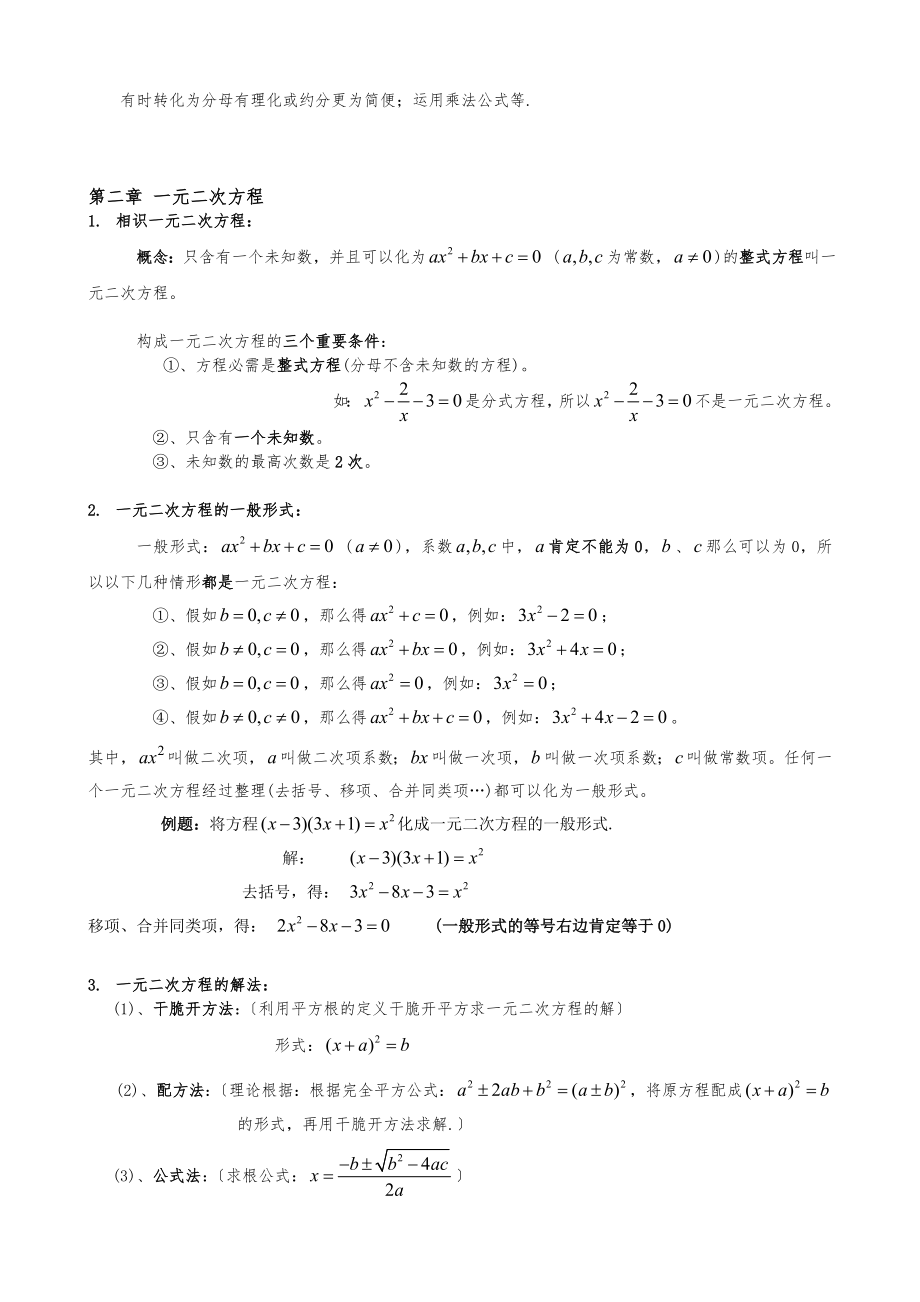 浙教版初中数学八年级下册知识点及典型例题.docx_第2页