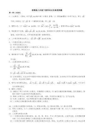 浙教版初中数学八年级下册知识点及典型例题.docx