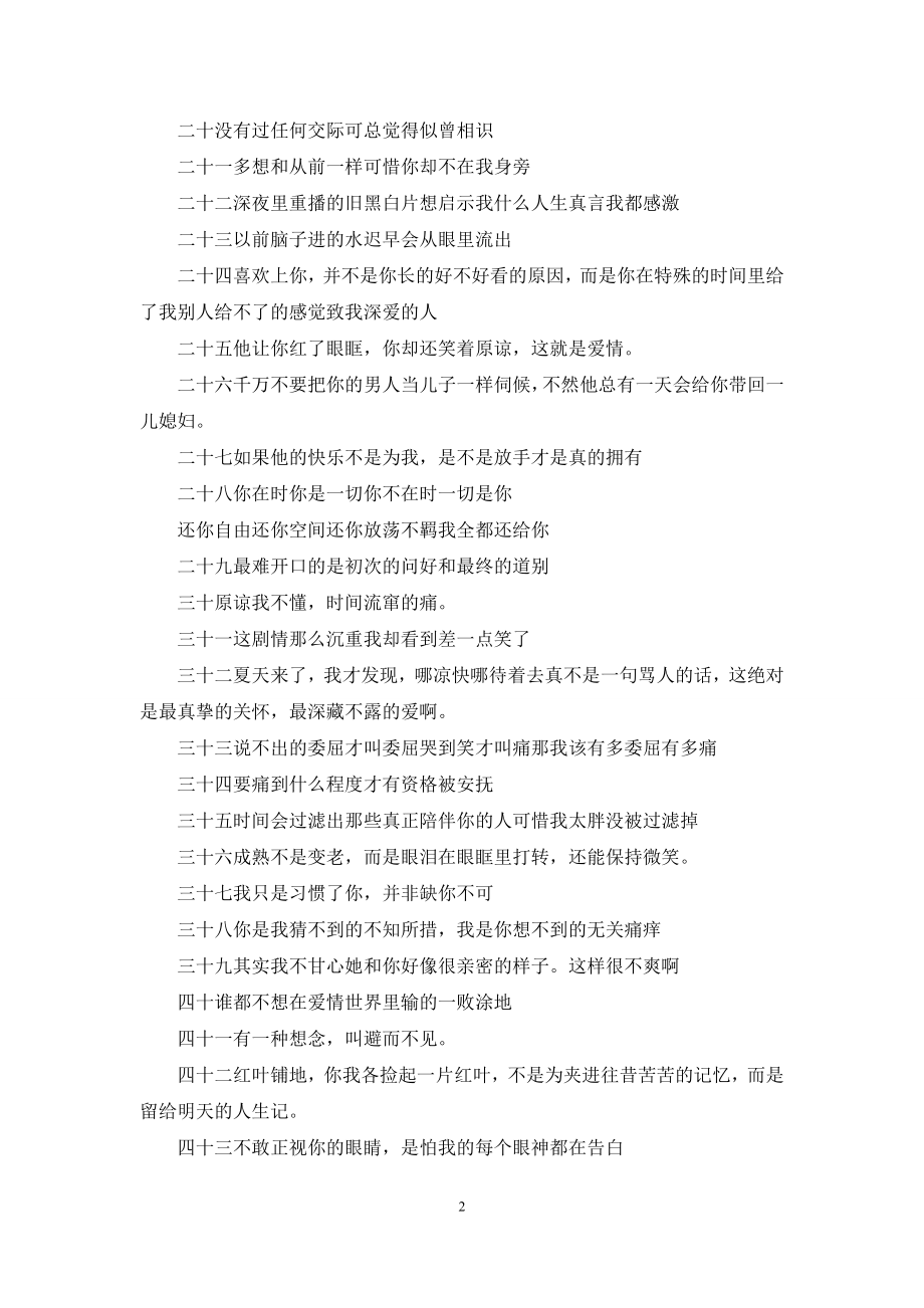 [释放压抑的心情说说]压抑的心情说说三篇.docx_第2页