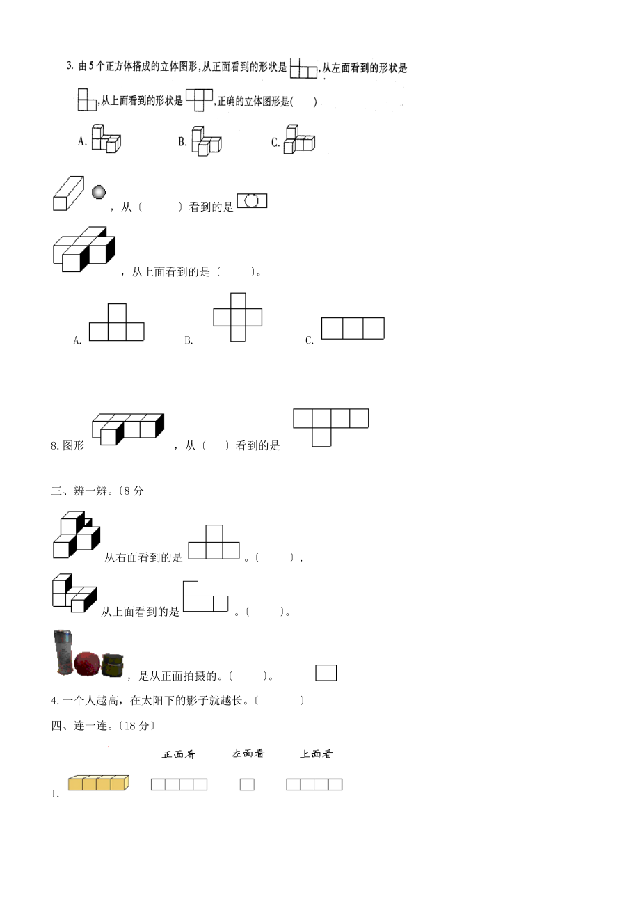 新人教版小学数学五年级下册单元测试卷全册.docx_第2页