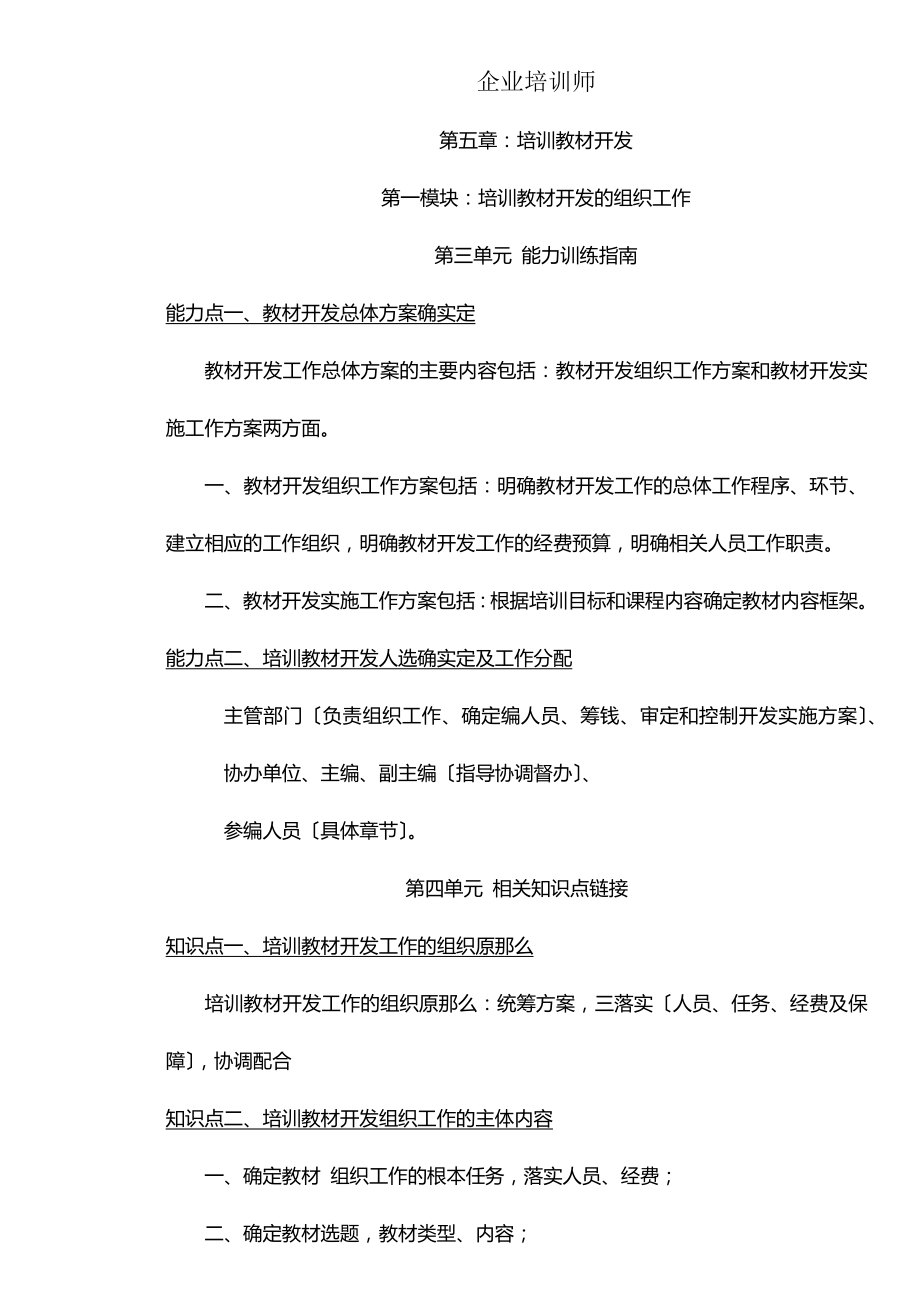 企业培训师第五章重点知识.docx_第1页