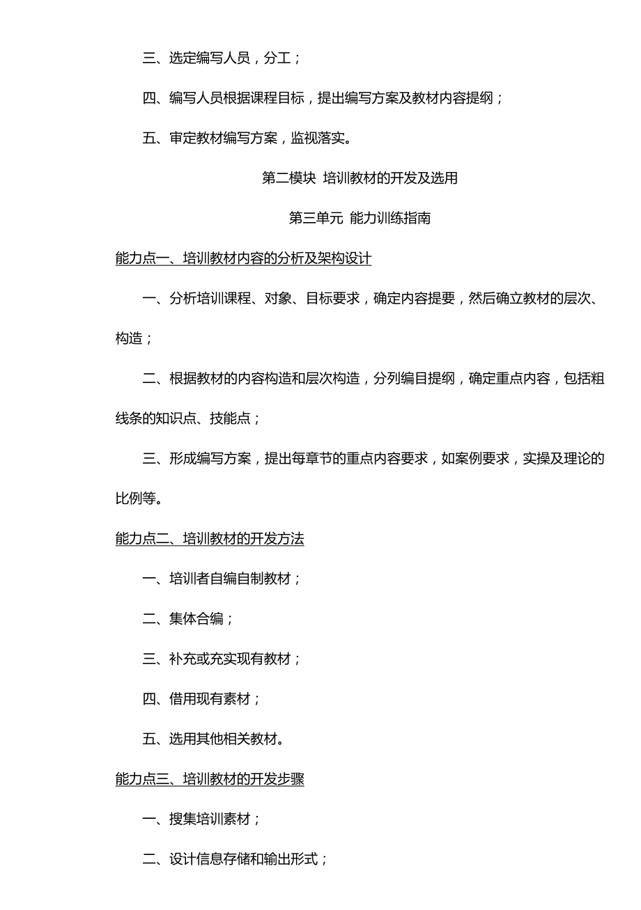 企业培训师第五章重点知识.docx_第2页