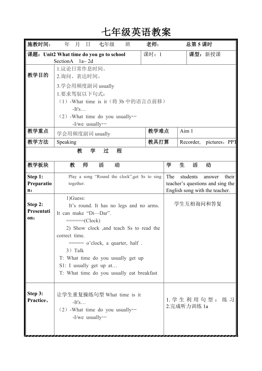 七年级英语下册unit2教案.docx_第1页