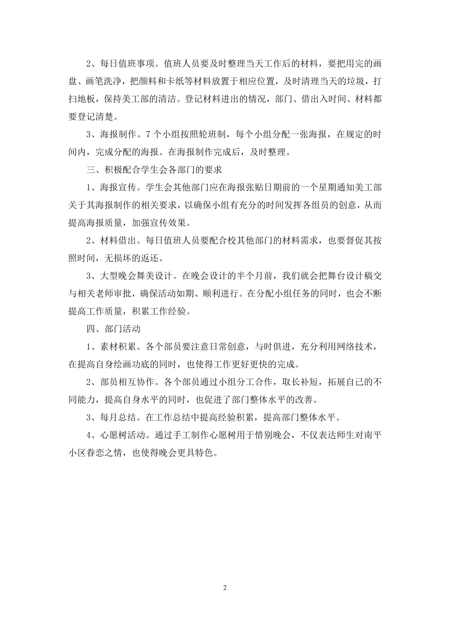 2021年民办学校财务工作计划范文.docx_第2页