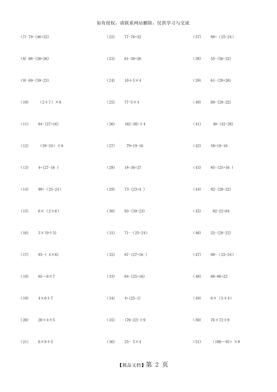 二年级下数学脱式计算1000题.doc_第2页