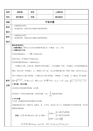 平面向量教案.docx