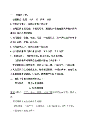 教科版六年级下册科学第四单元环境和我们复习资料.docx