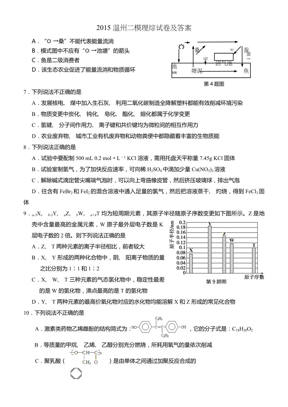 温州二模理综试卷及答案.docx_第2页