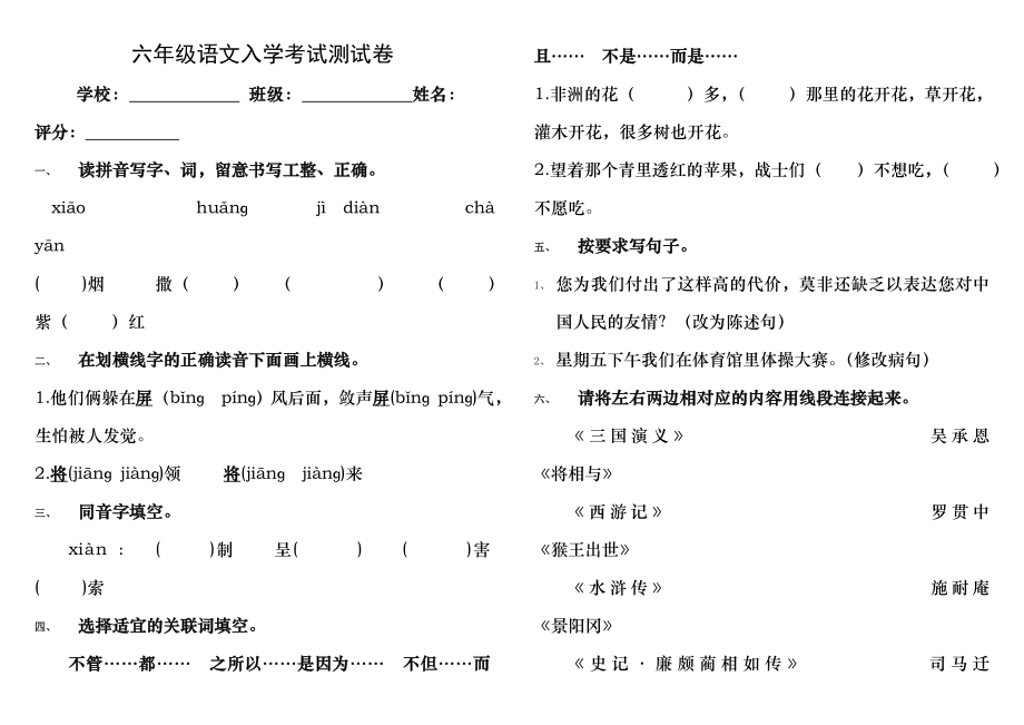 六年级语文上册入学考试测试卷含答案.docx_第1页