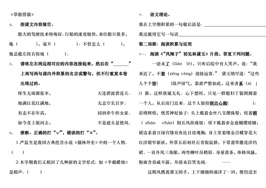 六年级语文上册入学考试测试卷含答案.docx_第2页