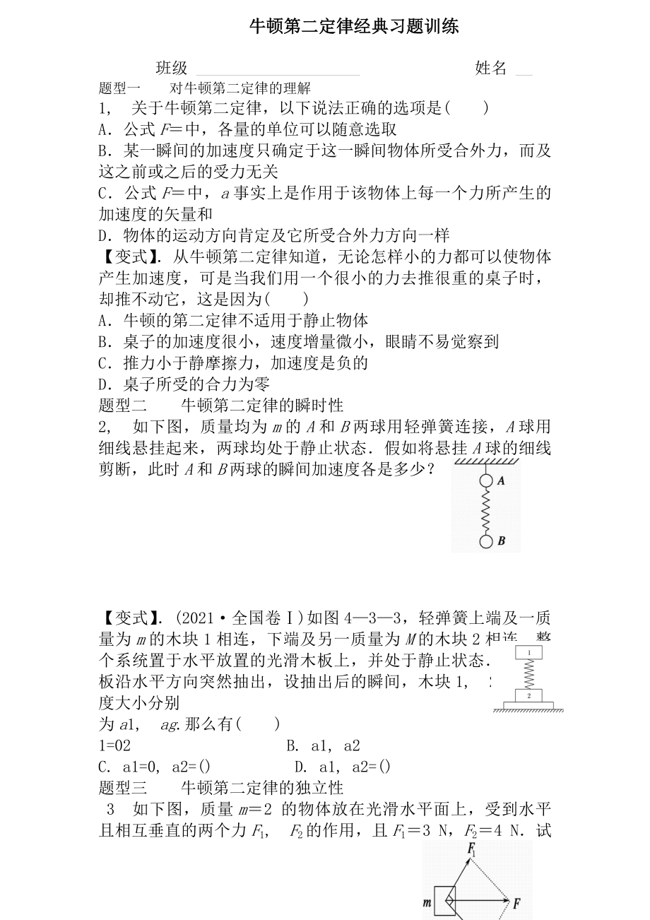 牛顿第二定律经典习题训练含答案[2].docx_第1页