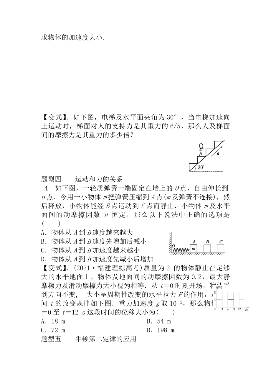 牛顿第二定律经典习题训练含答案[2].docx_第2页