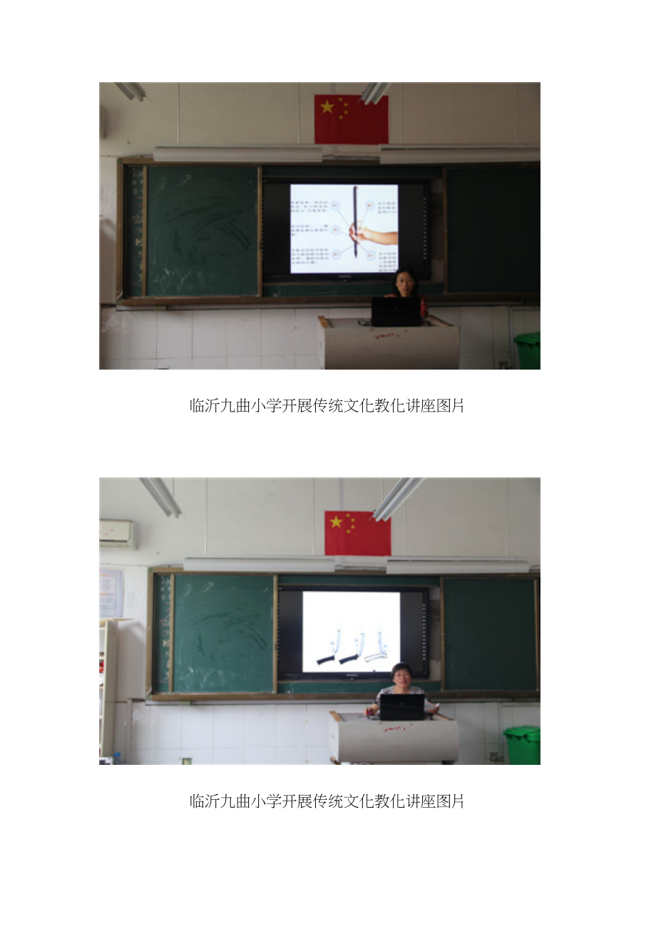 临沂九曲小学开展传统文化教育讲座图片.docx_第2页