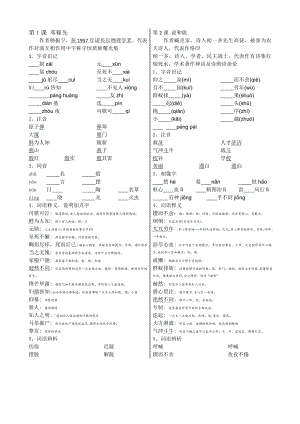 七年级语文下册基础知识汇编大全.docx