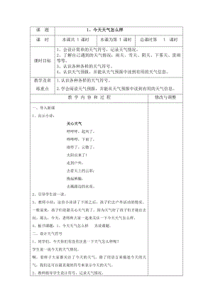 新苏教版小学科学二年级教案上册(全).doc