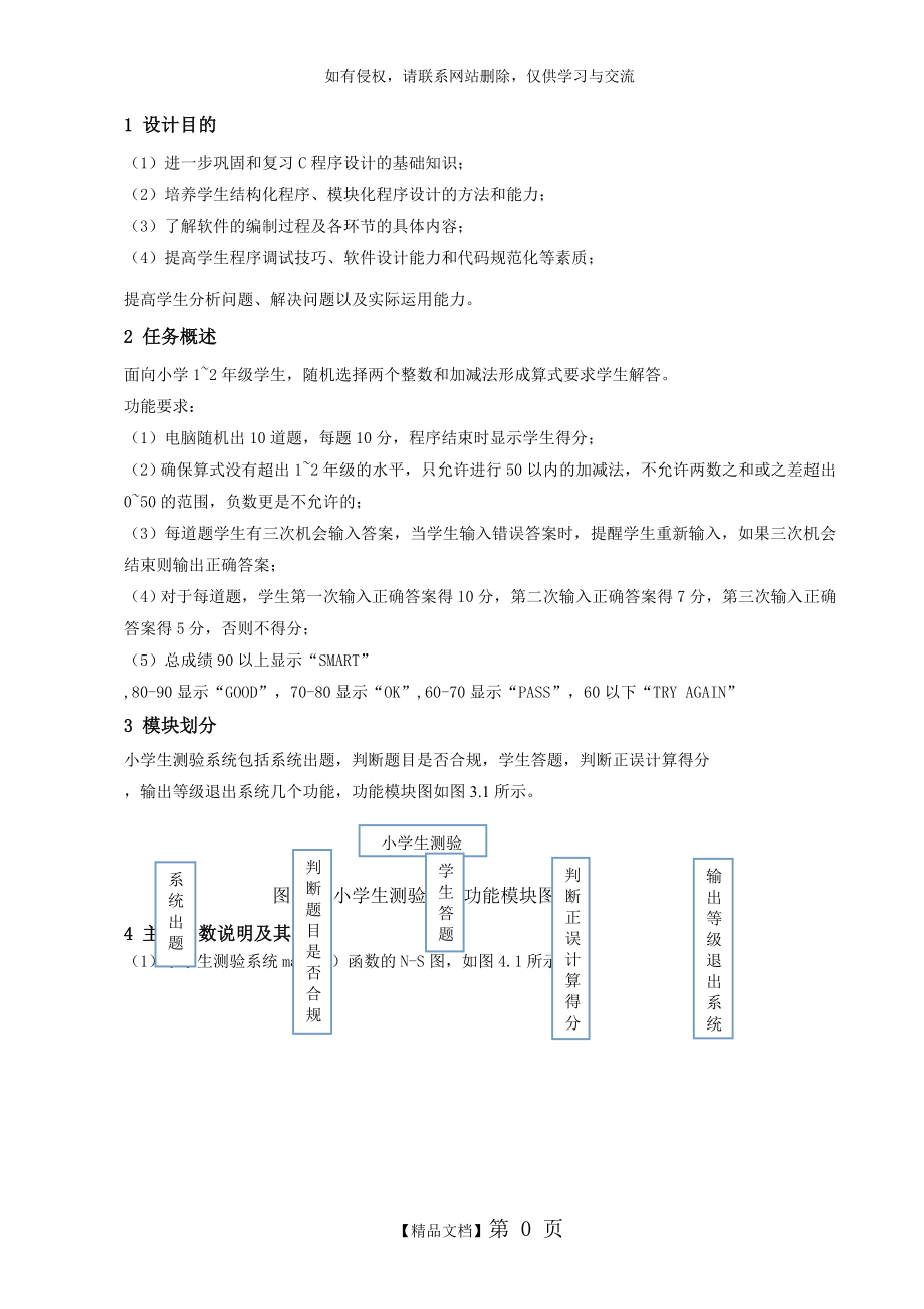 c语言小学生测验.doc_第2页