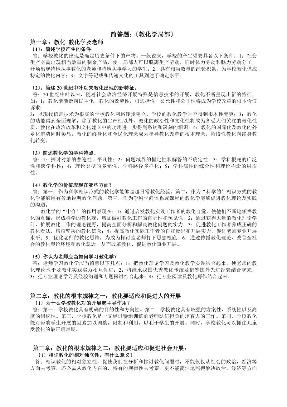 教师招聘考试综合知识简答题.docx_第1页