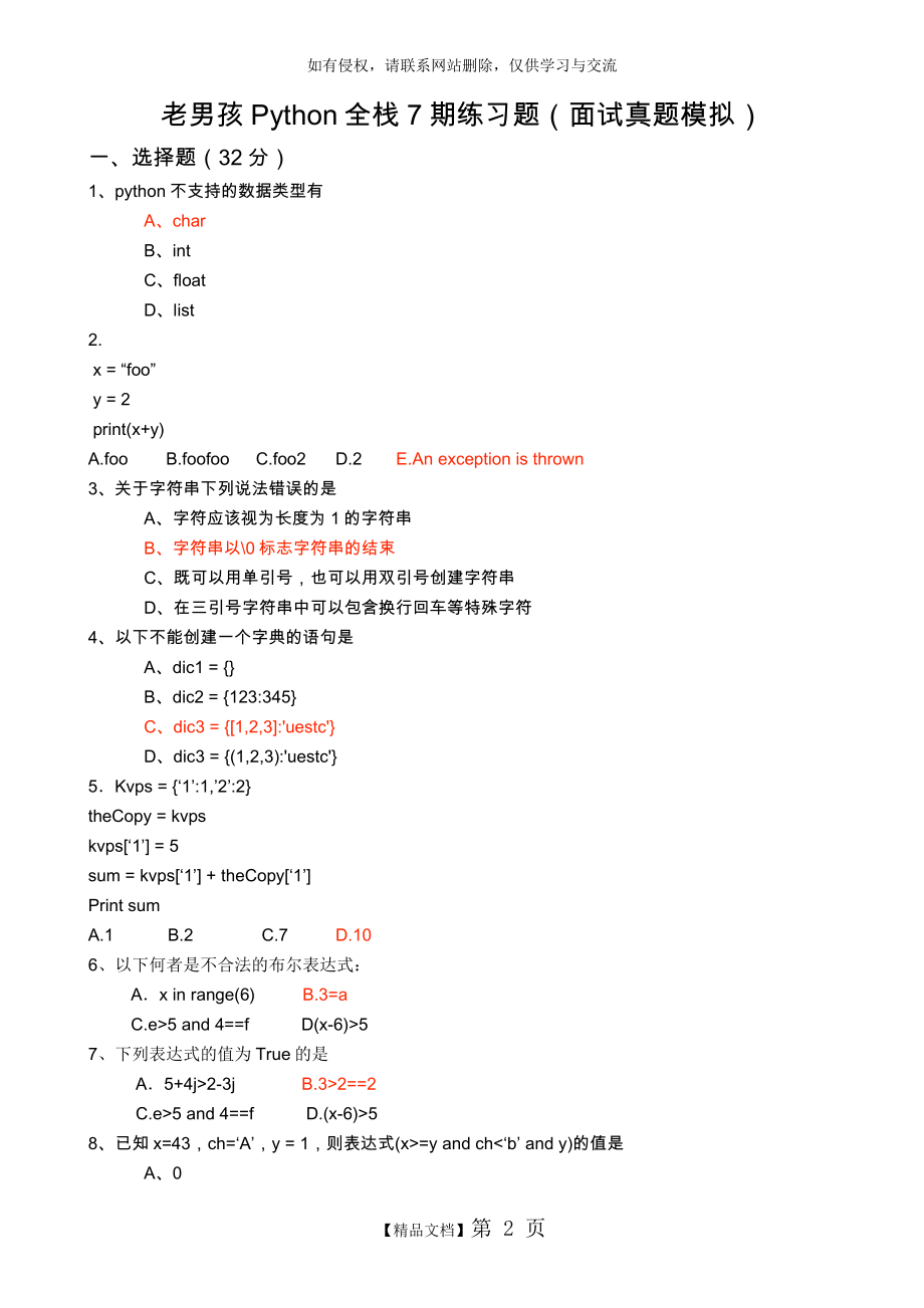python真题.doc_第2页