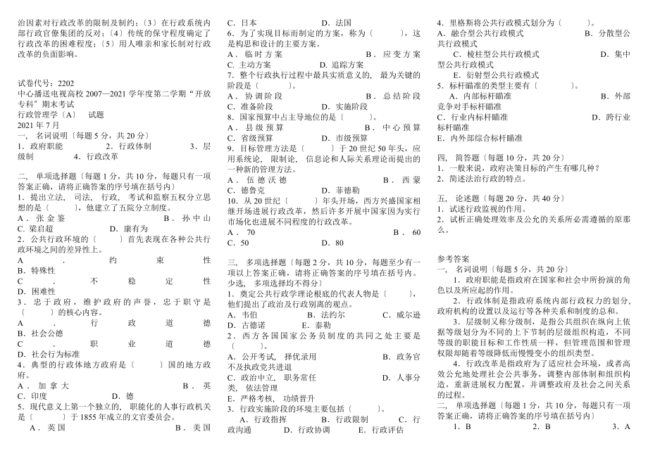 邢台电大行政管理学A试题.docx_第2页