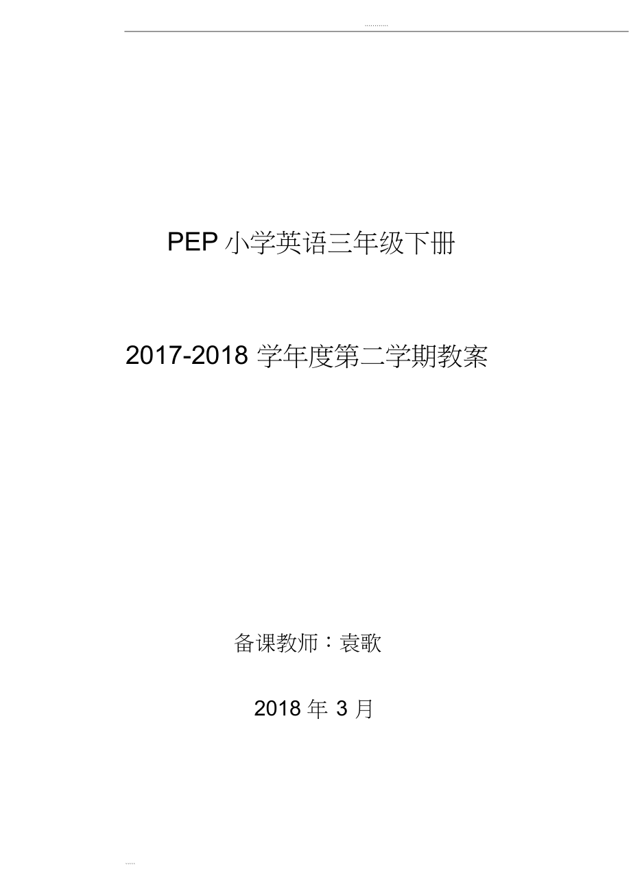 最新版人教版PEP小学英语三年级下册教案(全册)-(10607).doc_第1页