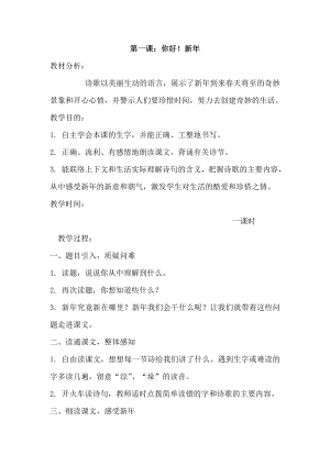 西师大版四年级下册语文教案1.docx