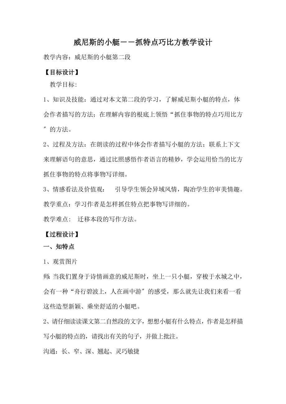 威尼斯的小艇》微课教学设计.docx_第1页