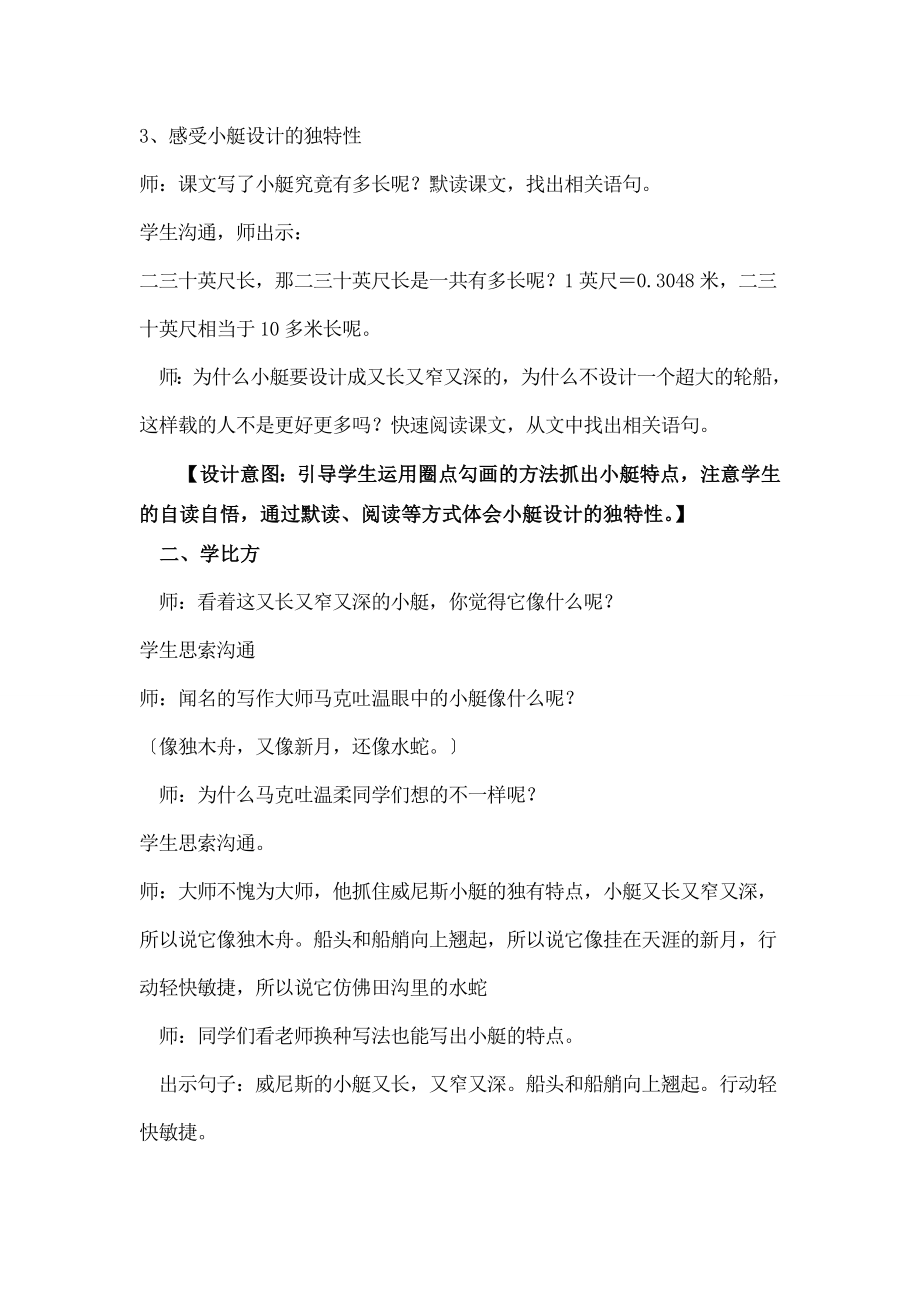 威尼斯的小艇》微课教学设计.docx_第2页